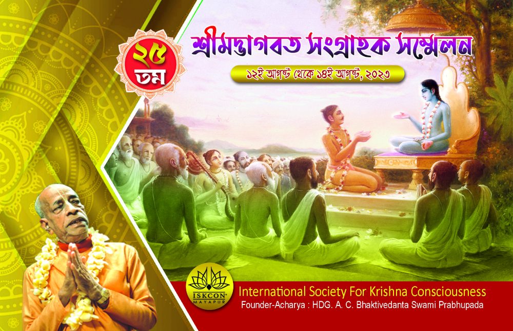 25th Bhagavat Sangrahak Sammelan at Sridham Mayapur