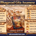 Bhagavad Gita Assamese