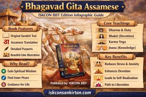 Bhagavad Gita Assamese